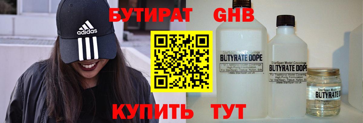 БУТИРАТ жидкий экстази  Вход с VPN  Октябрьский 