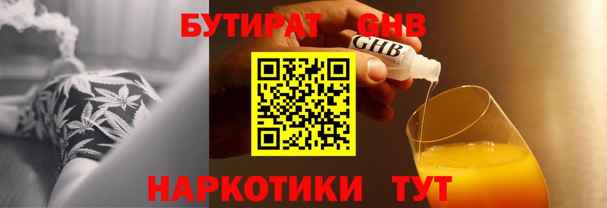 Бутират бутик Октябрьский