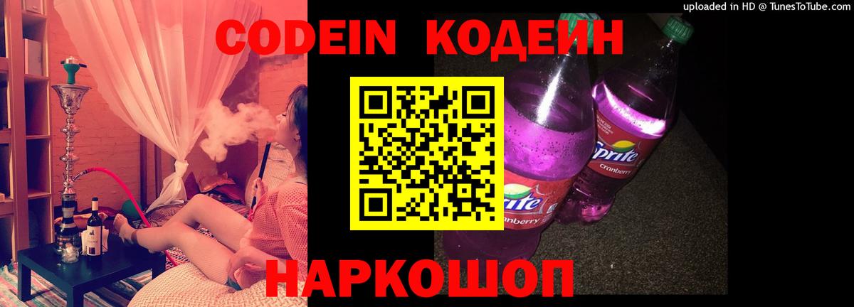 Codein напиток Lean (лин)  Codein Purple Drank  Вход с VPN  Октябрьский 