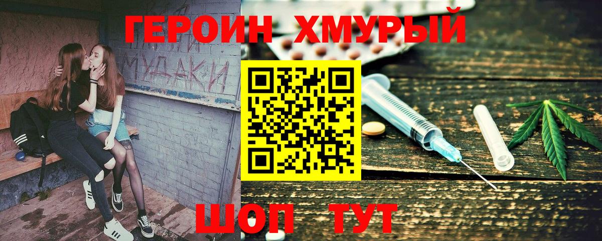 ГЕРОИН Heroin  Вход с VPN  Октябрьский 