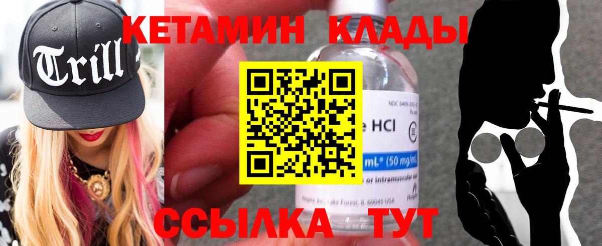 КЕТАМИН VHQ  Вход с VPN  Октябрьский  КЕТАМИН ketamine 