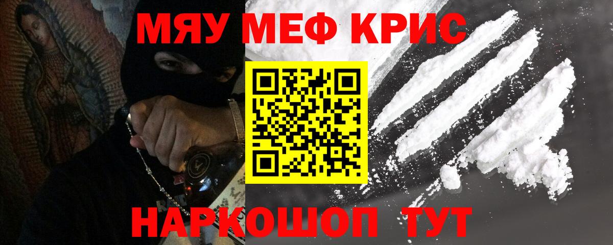 МЕФ кристаллы Октябрьский