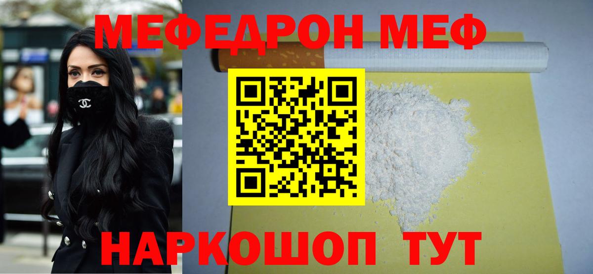 Меф  МЕФ мяу мяу  Вход с VPN  Меф кристаллы  Октябрьский  Меф 